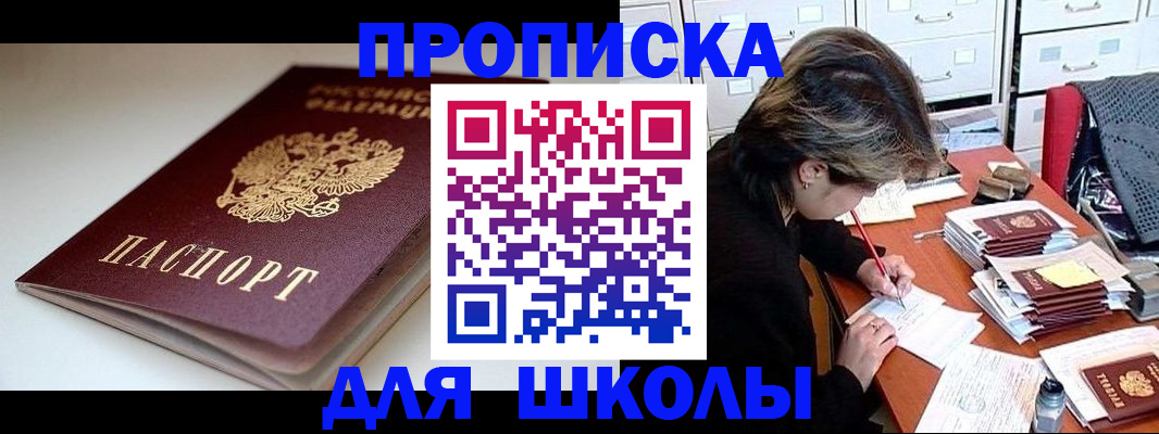 прописка от собственника в Красногорске