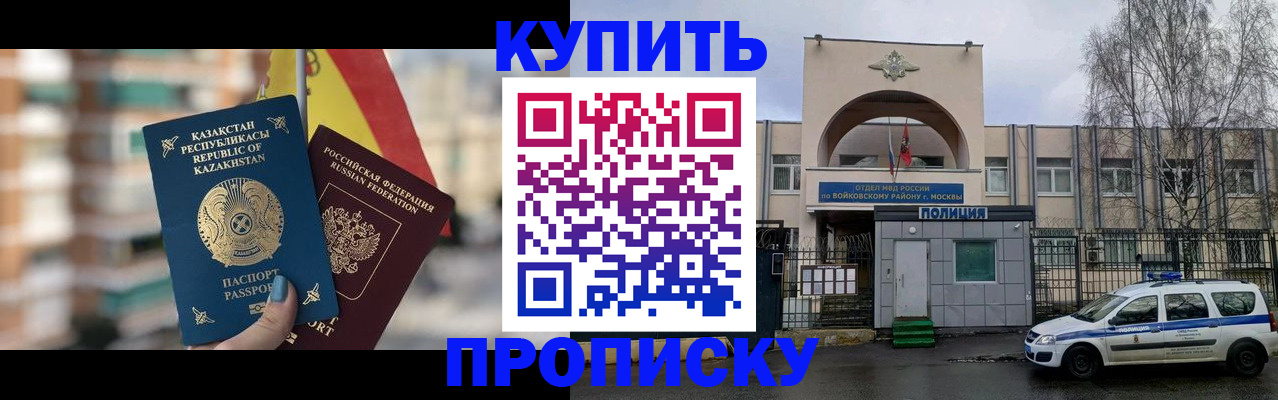 прописка паспорт в Красногорске