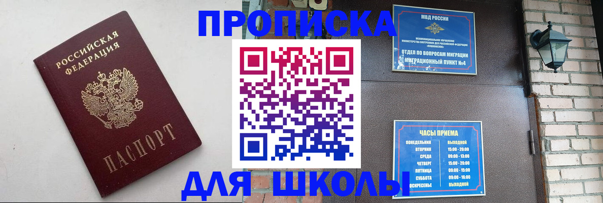 прописка законно в Красногорске