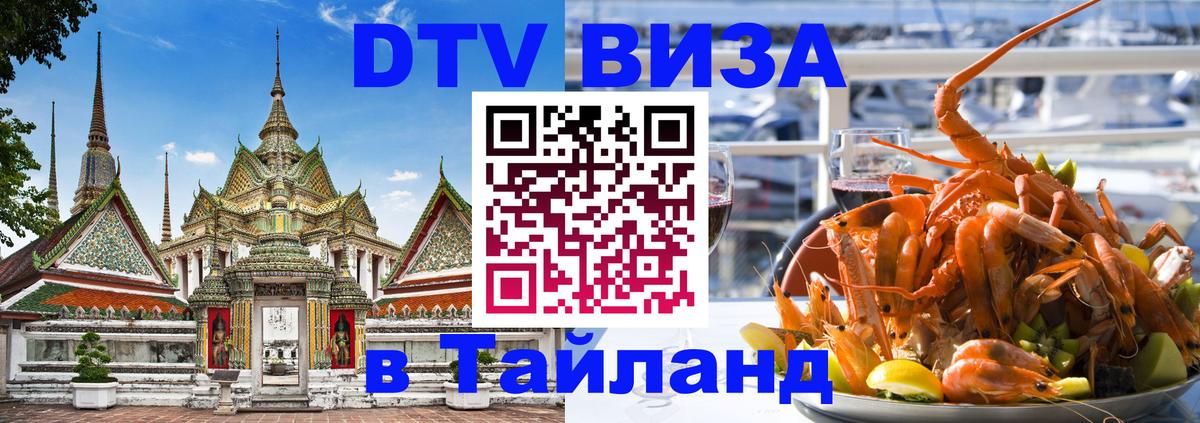 Сколько стоит DTV виза — актуальные цены, оформление даже без документов - Красногорск 